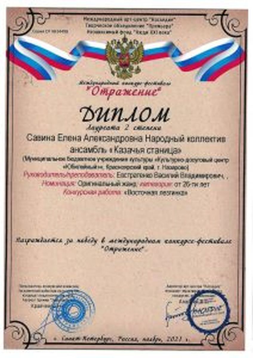 Diplom-kazachya-stanitsa-ot-08.01.2022_Stranitsa_109-212x300